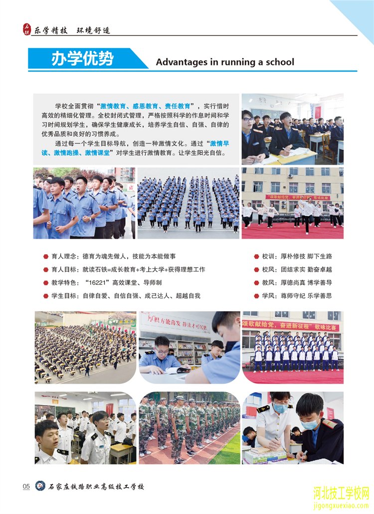 石家庄铁路职业高级技工学校2023年春季招生简章