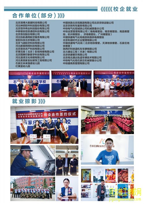 石家庄东华铁路学校2023年招生简章