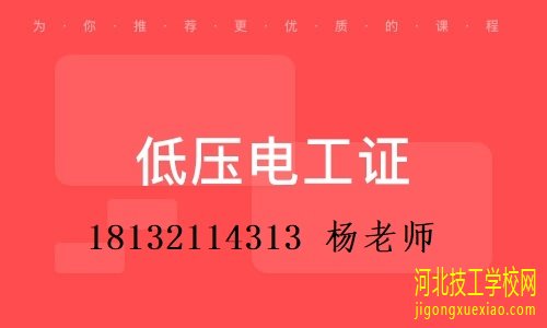 800块钱买电工证包办是真的吗 招生学校 800块钱买电工证包办是真的吗 招生学校