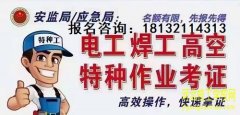石家庄办个电工证多少钱