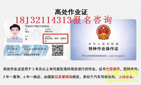 高处作业证的考试难不难