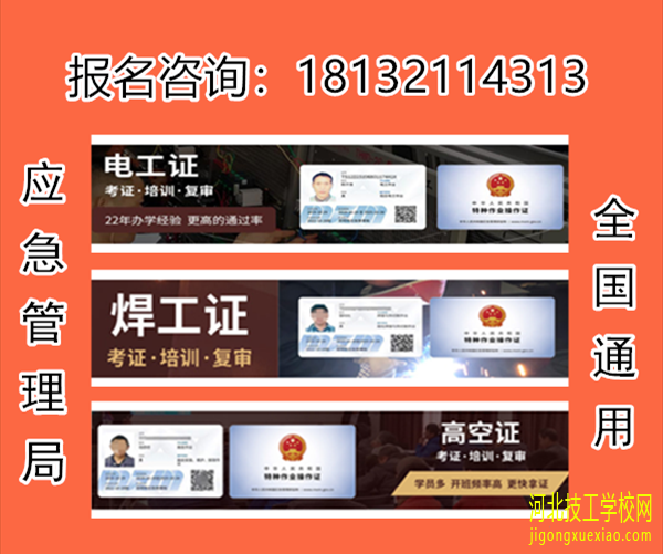 石家庄电工证
