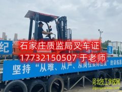 石家庄叉车证多少钱？