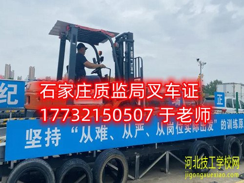 石家庄叉车证多少钱？