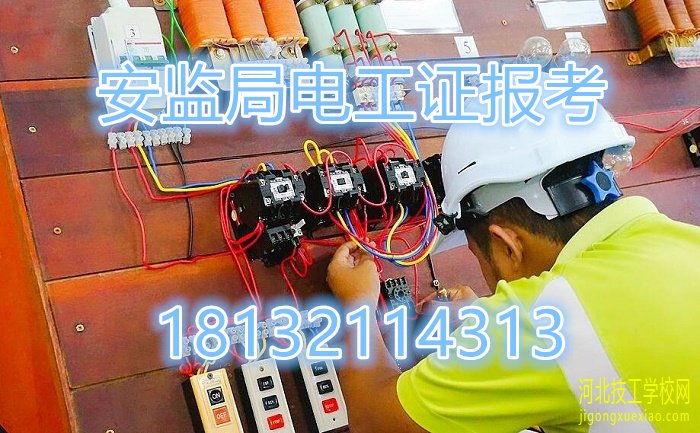 考电工证在哪里报名多少钱