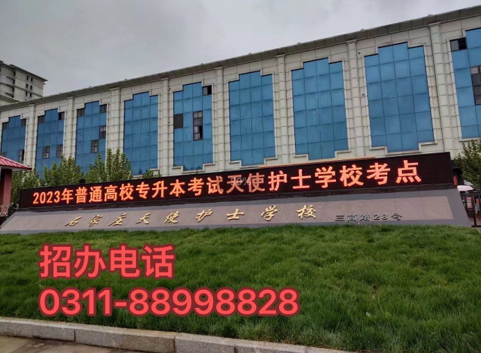 开启医护之路，2025年春季石家庄天使护士学校招生简章
