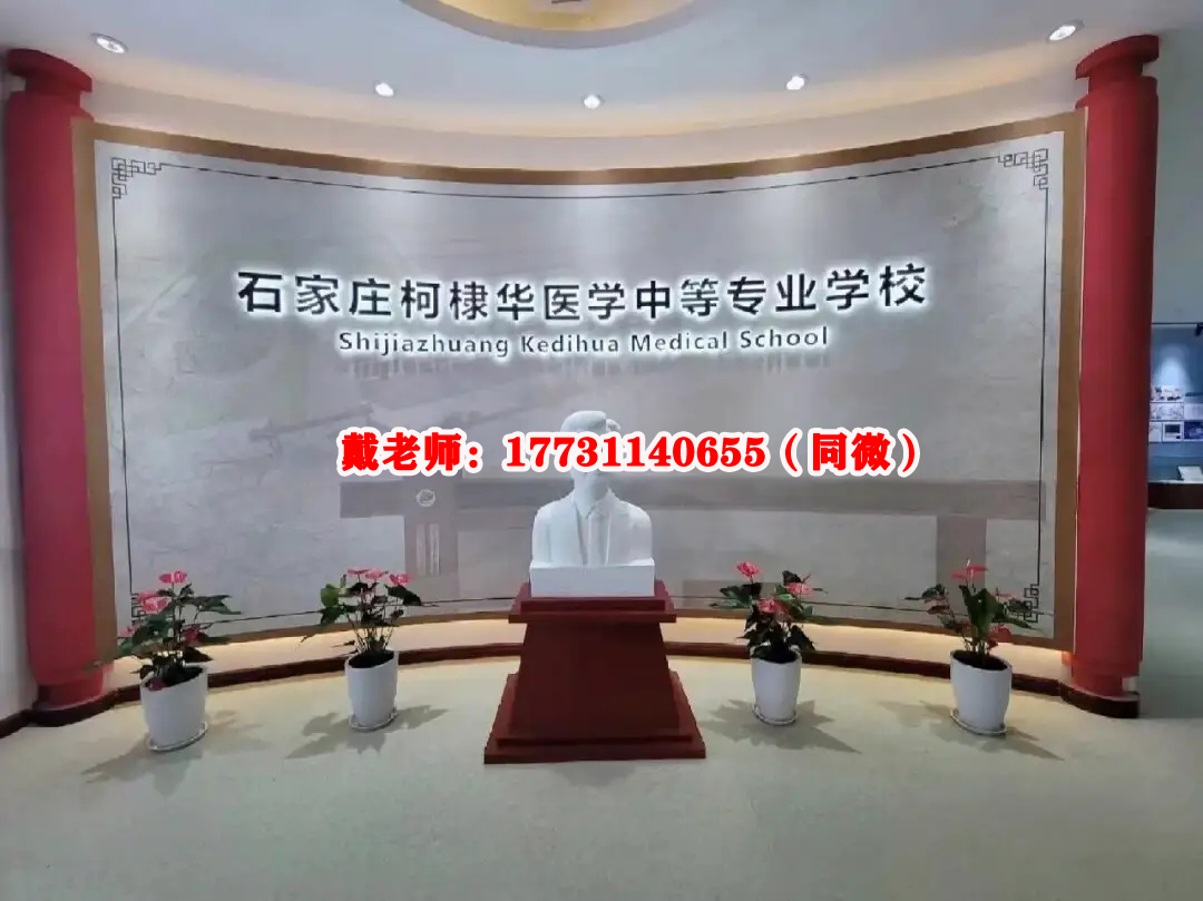 石家庄柯棣华学校地址