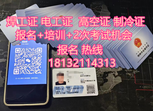 石家庄应急管理局电工证办理地址