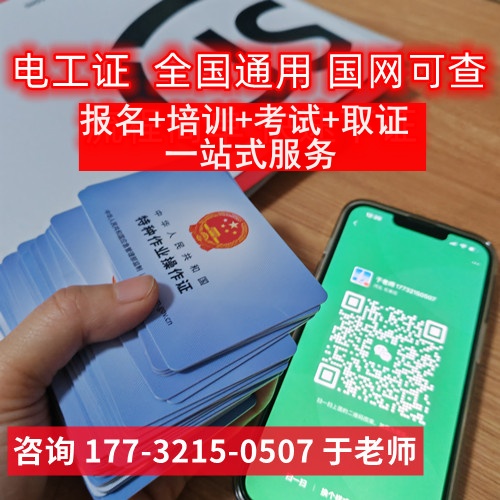 特种作业操作证快速拿证