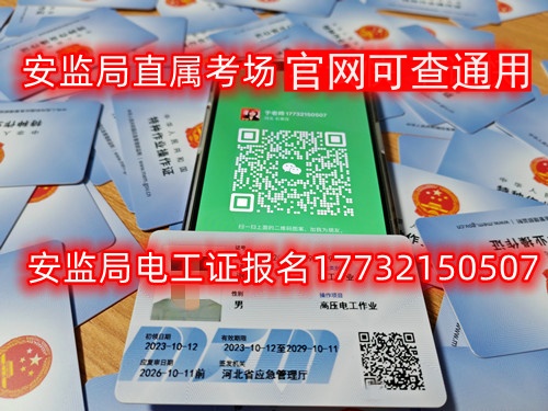 石家庄正规电工证去哪考试?