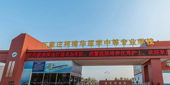 石家庄柯棣华医专管理严格吗？
