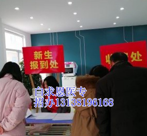石家庄白求恩医学中专学校管理怎么样？