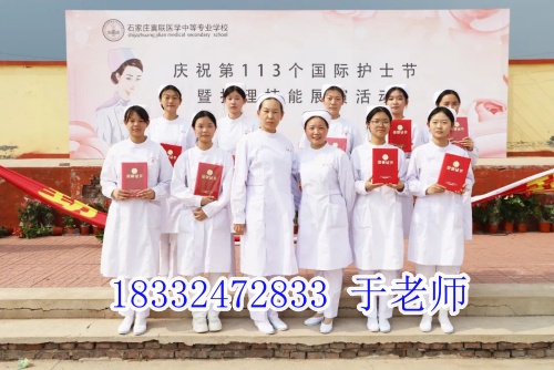 石家庄公办护士学校有没有？