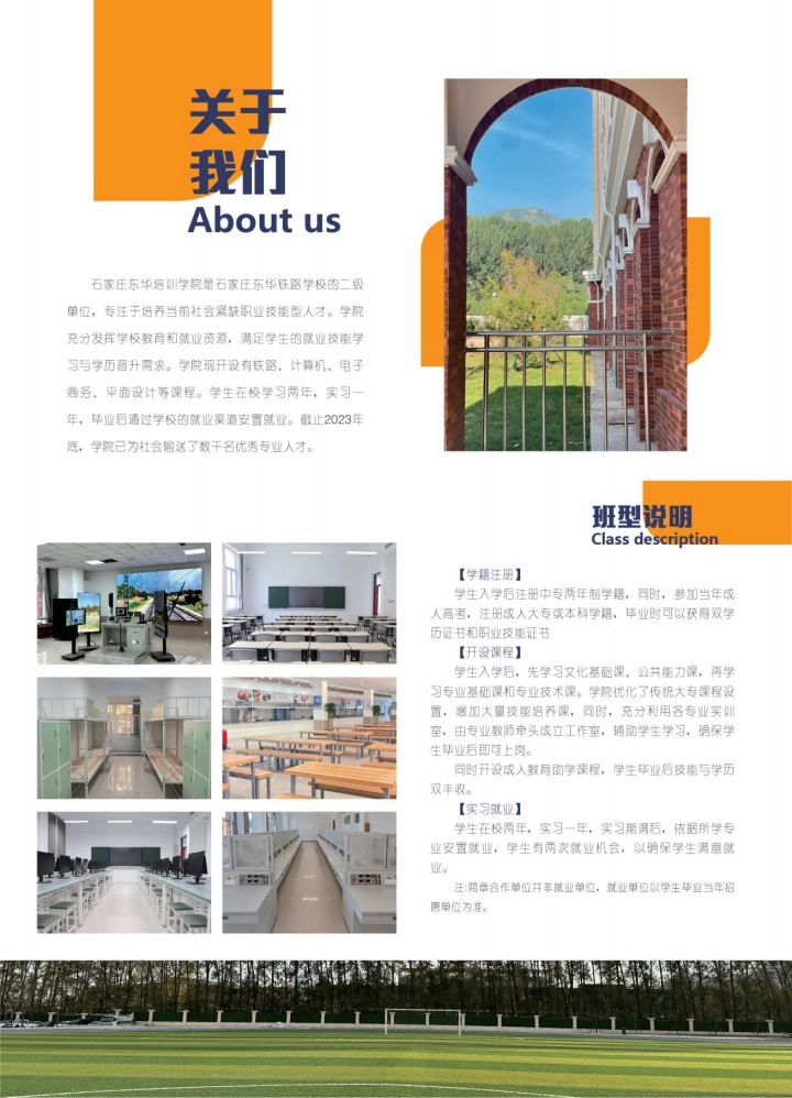 石家庄东华铁路学校大专班就业单位有哪些？ 招生学校