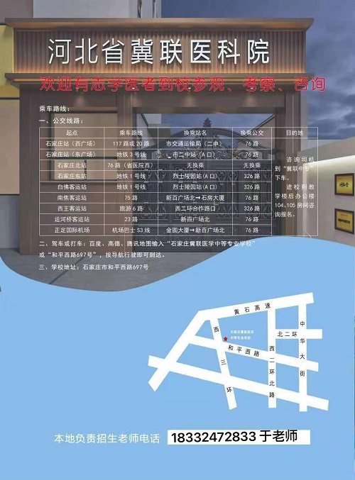 石家庄冀联医学中专学校乘车路线 招生学校