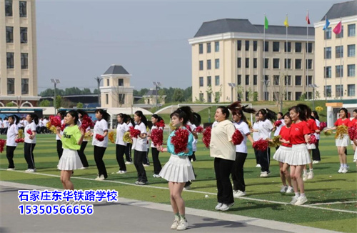 石家庄东华铁路学校2024年秋季开学返校通知 招生学校