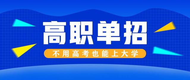 2025年河北单招省级示范院校名单 对口单招