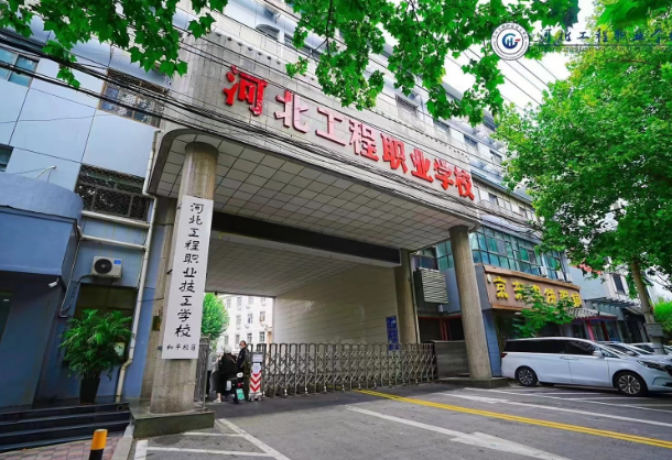 河北工程职业学校有医学类专业吗？