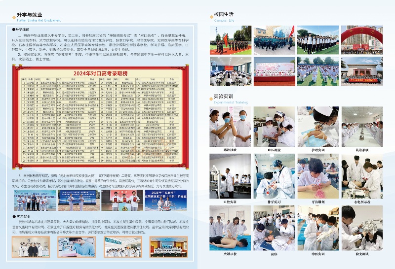 石家庄白求恩医学中专学校2025年招生简章及学费 最新发布 第4张