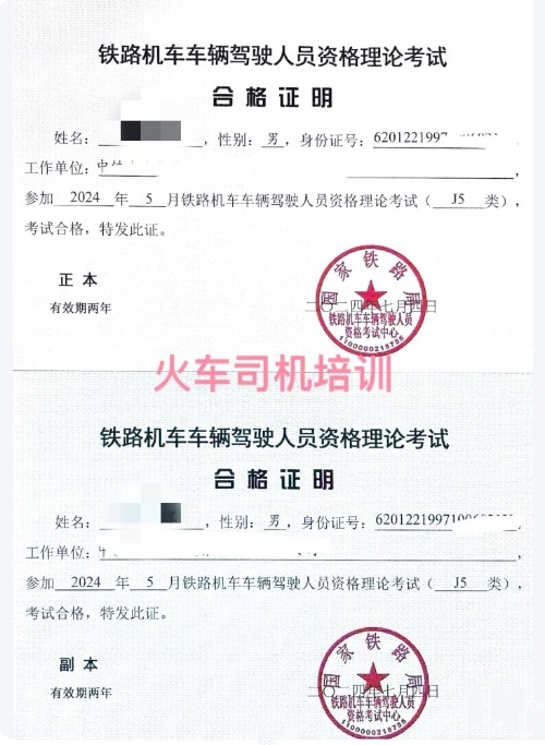 2025年石家庄火车司机短期培训招生简章 热门学校 第2张 2025年石家庄火车司机短期培训招生简章 热门学校 第2张