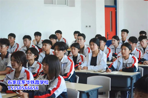 石家庄东华铁路学校 2026 春招 | 报名 10 问 10 答，速看！