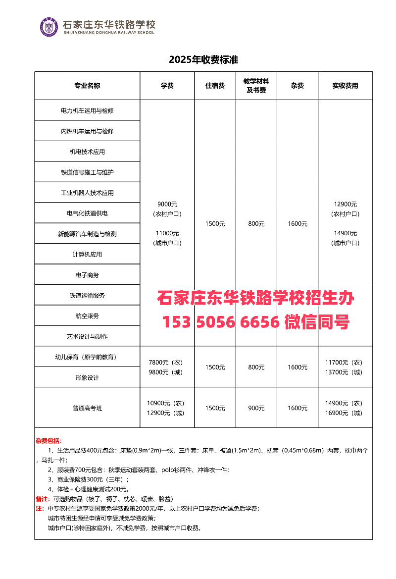 石家庄东华铁路学校2026年春季有招生吗？怎么报名？