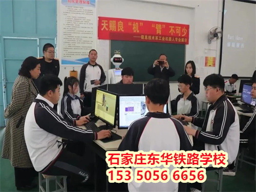 想进铁路行业？2026 石家庄东华铁路学校春招条件速查