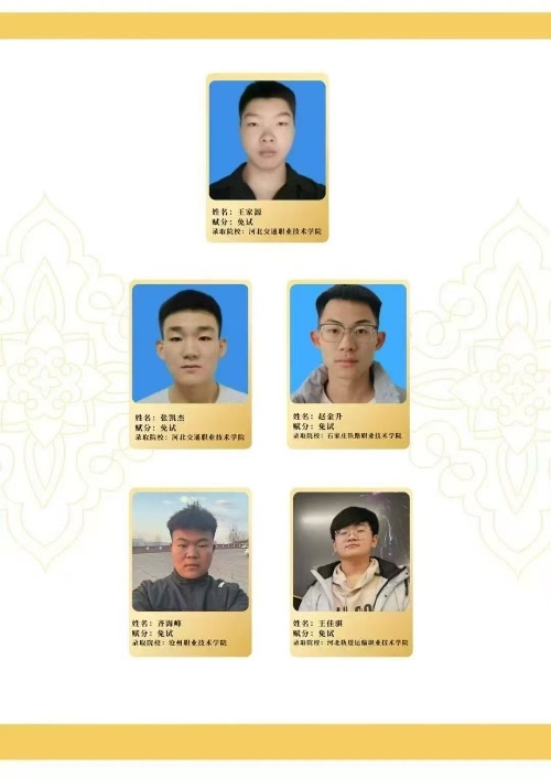 跳过高考独木桥！石家庄东华铁路学校保送读本科 / 专科