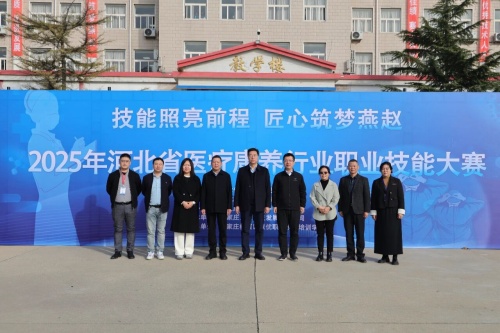 以赛促学！石家庄冀联医学院承办 2025 河北省医疗康养行业职业技能大赛