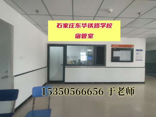 石家庄东华铁路学校宿舍有洗衣机吗？