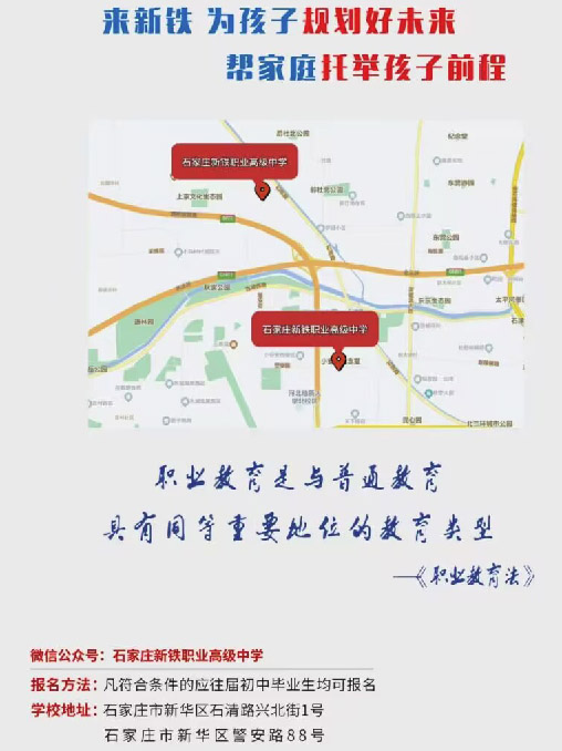 石家庄新铁职业高级中学地址在哪里 招生学校 第2张
