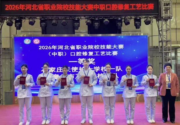 2026年河北省职业院校技能大赛 口腔修复工艺专业比赛闭幕 招生学校 第2张 2026年河北省职业院校技能大赛 口腔修复工艺专业比赛闭幕 招生学校 第2张
