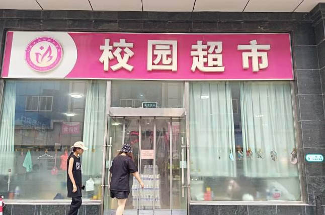 石家庄天使护士学校有超市吗 招生学校 第2张 石家庄天使护士学校有超市吗 招生学校 第2张