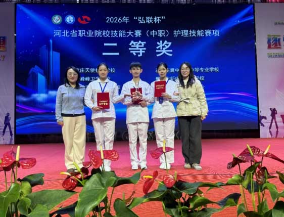 石家庄天使护士学校荣获2026年河北省职业院校护理技能大赛二等奖 招生学校 第1张