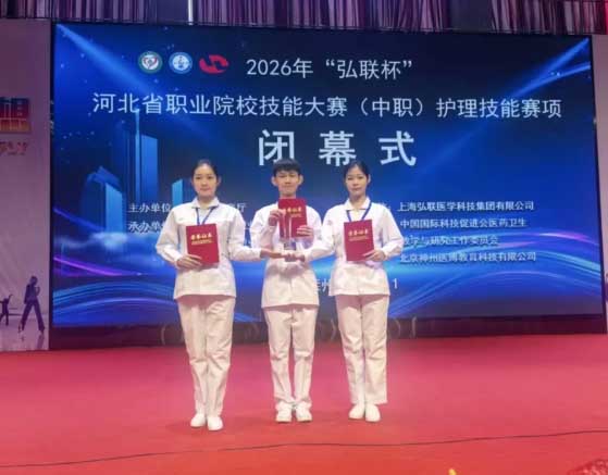 石家庄天使护士学校荣获2026年河北省职业院校护理技能大赛二等奖 招生学校 第2张