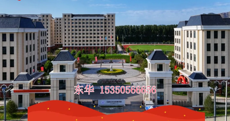 中考多少分能去石家庄东华铁路学校？