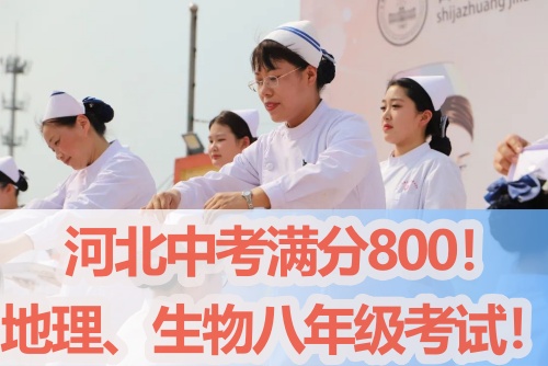 河北2026年中考总分是多少