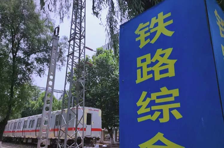 石家庄铁路运输学校2026年招生简章 招生学校 第2张