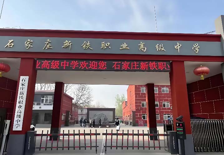 石家庄职教 石家庄职教中心分数线 招生学校 第2张