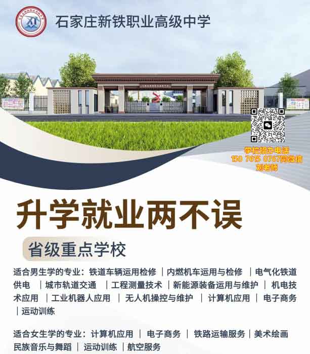 正定职教园区 正定职教园区有哪些学校 招生信息 第2张