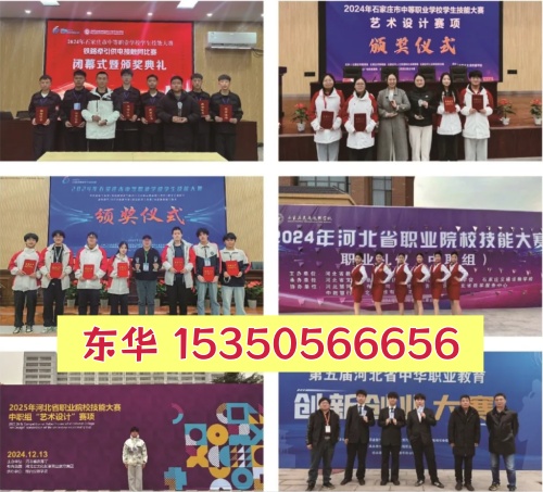 河北技能大赛 + 单招免试！石家庄东华铁路学校12大招生专业全覆盖，升学有保障