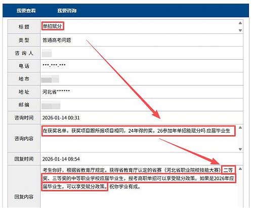 往年职业技能大赛获奖在2026年河北单招能否赋分？