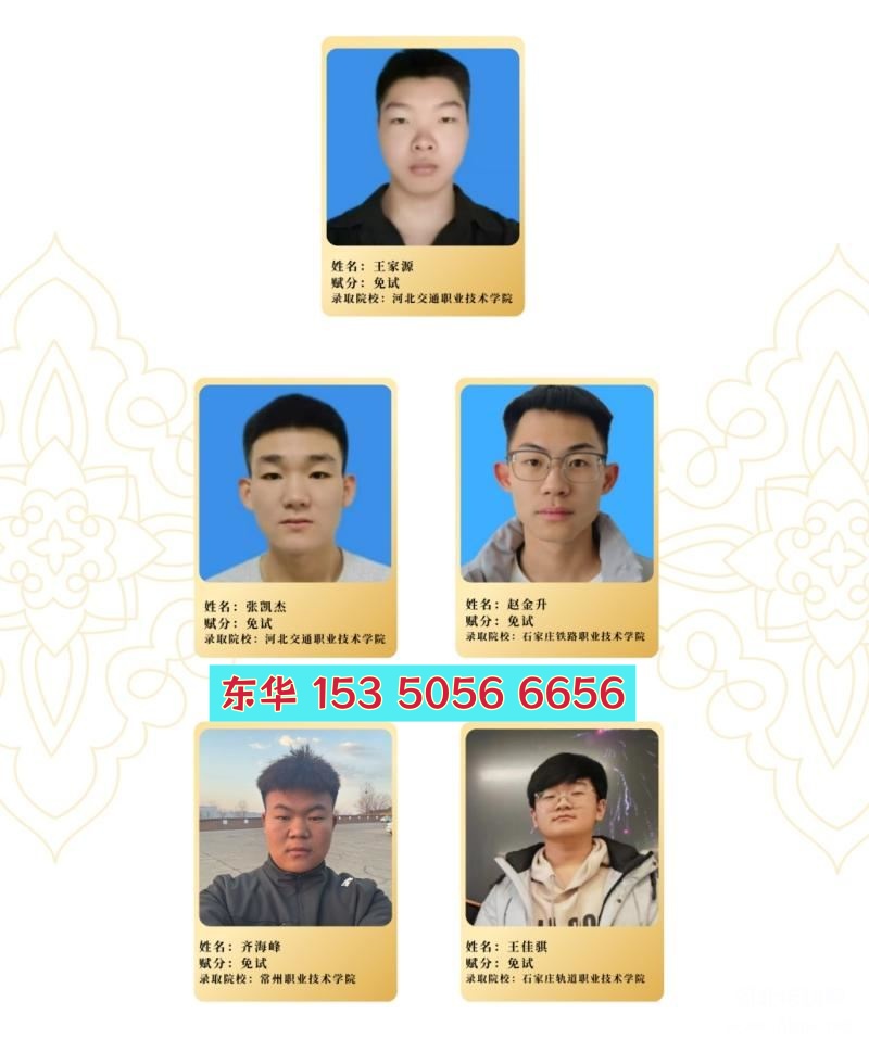 石家庄东华铁路学校升学情况怎么样？