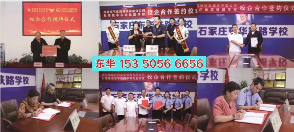 石家庄东华铁路学校的就业情况如何？