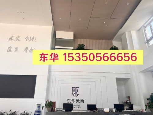 如何联系石家庄东华铁路学校的招生办？