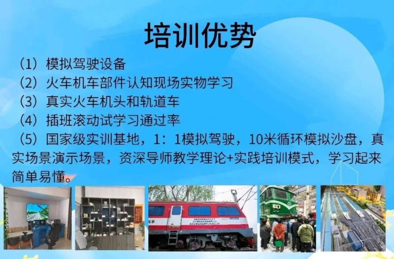 2026年石家庄火车司机短期培训班正月十六正式开班