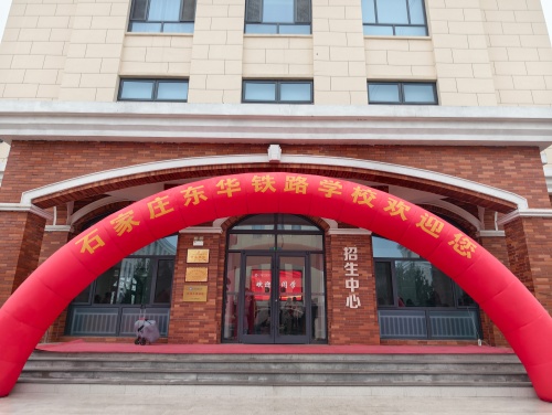2026年石家庄东华铁路学校开学后还能报名吗？