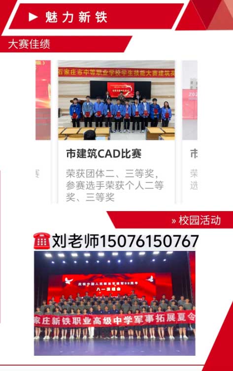 石家庄新铁职业高级中学2026年秋季招生时间 招生信息 第5张 石家庄新铁职业高级中学2026年秋季招生时间 招生信息 第5张