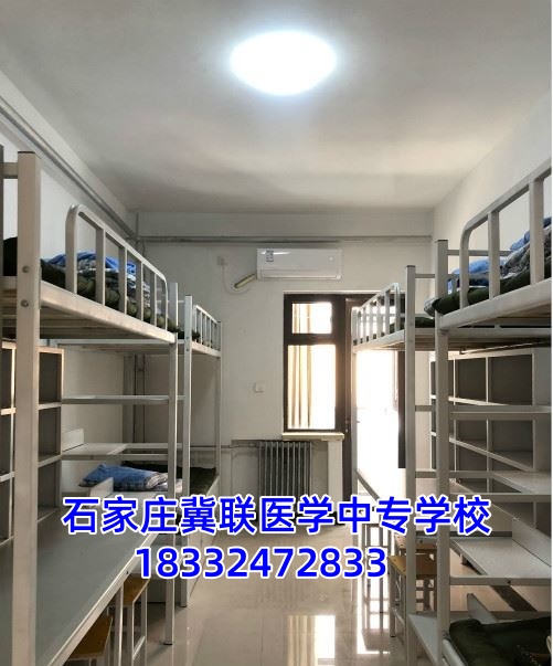 石家庄冀联医学院2026年住宿费多少 几人间？