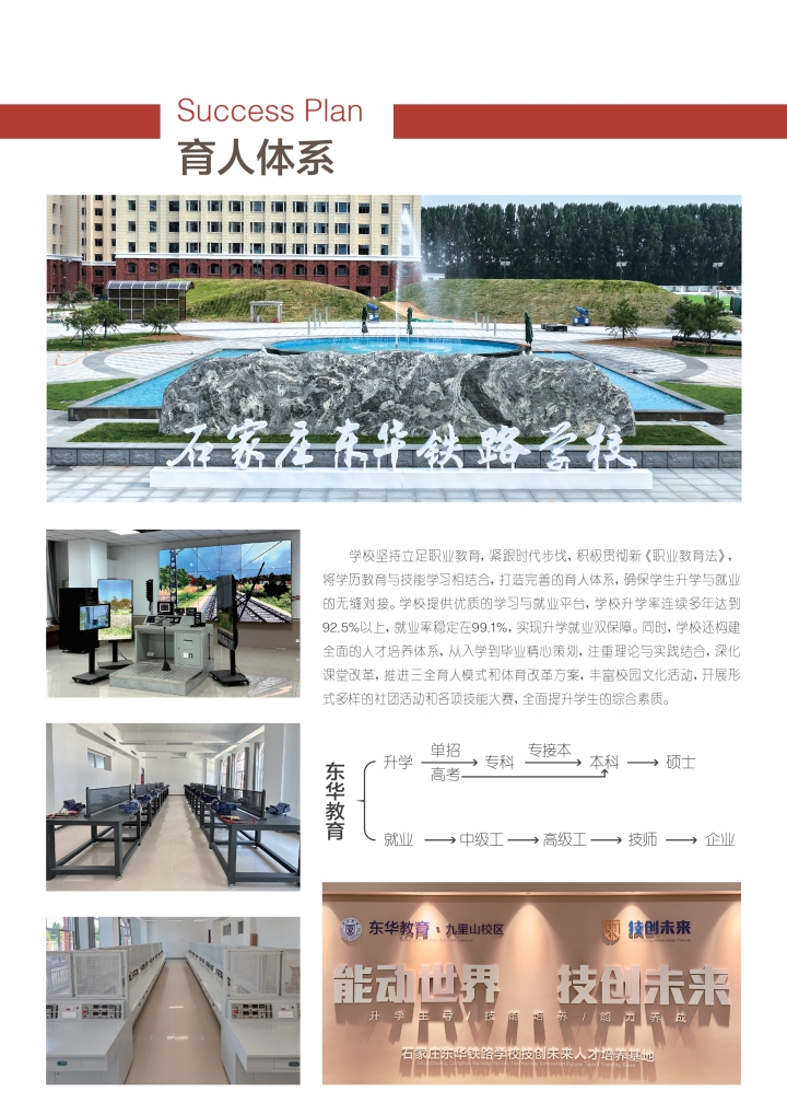 石家庄东华铁路学校教学实力怎么样？ 招生学校